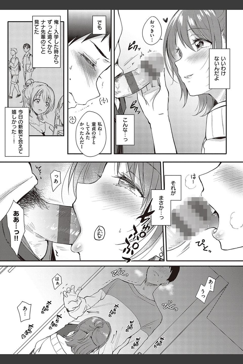 セフレのセンパイ