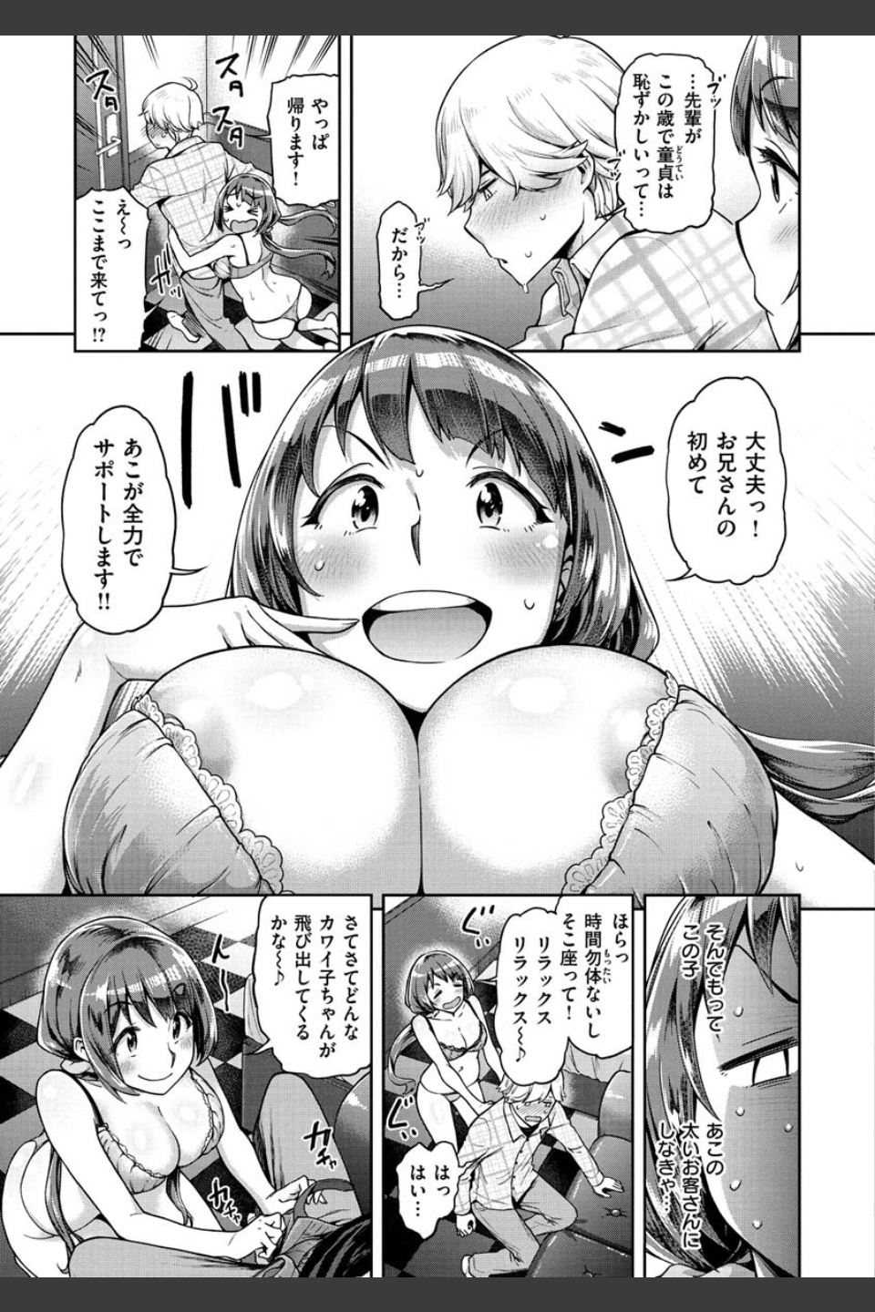 穴あきガール！！！【デジタル特装版】