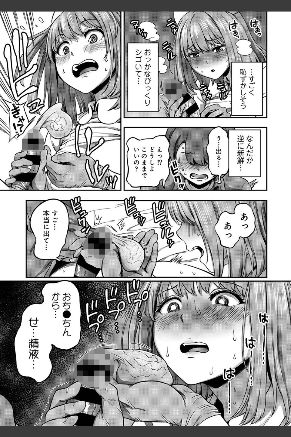 【単行本版】搾精病棟〜性格最悪のナースしかいない病院で射精管理生活〜