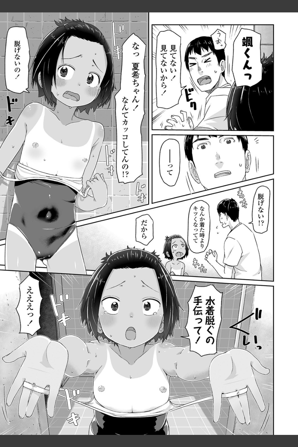 ○○○するオンナノコ【FANZA限定特典付き】