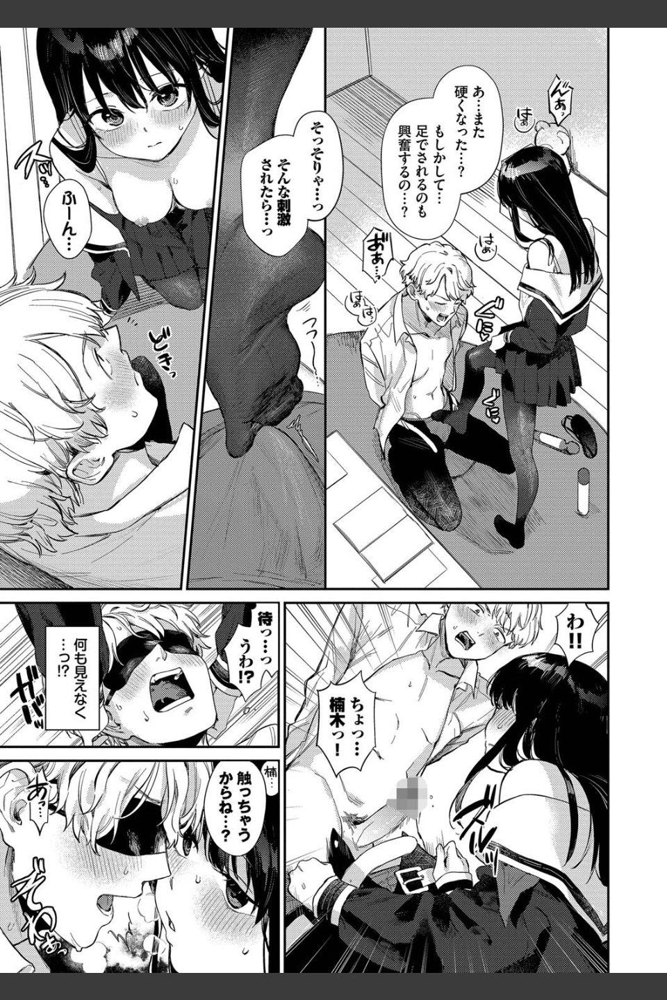 むっつりぶるーむ 【FANZA限定】【デジタル特装版】