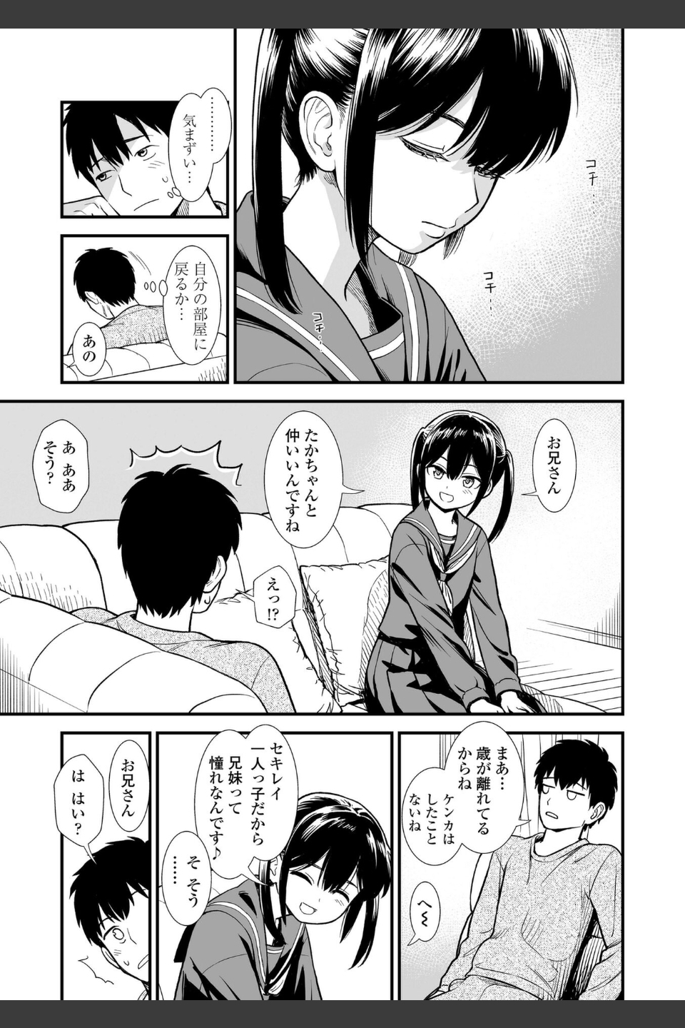 セキレイちゃんと僕【FANZA限定特典付き】