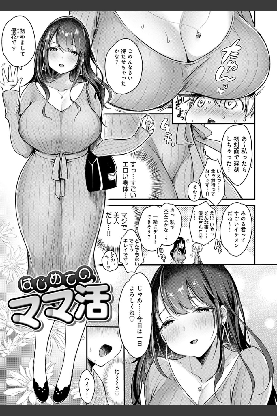 むちむちぱいおにあ【デジタル特装版】