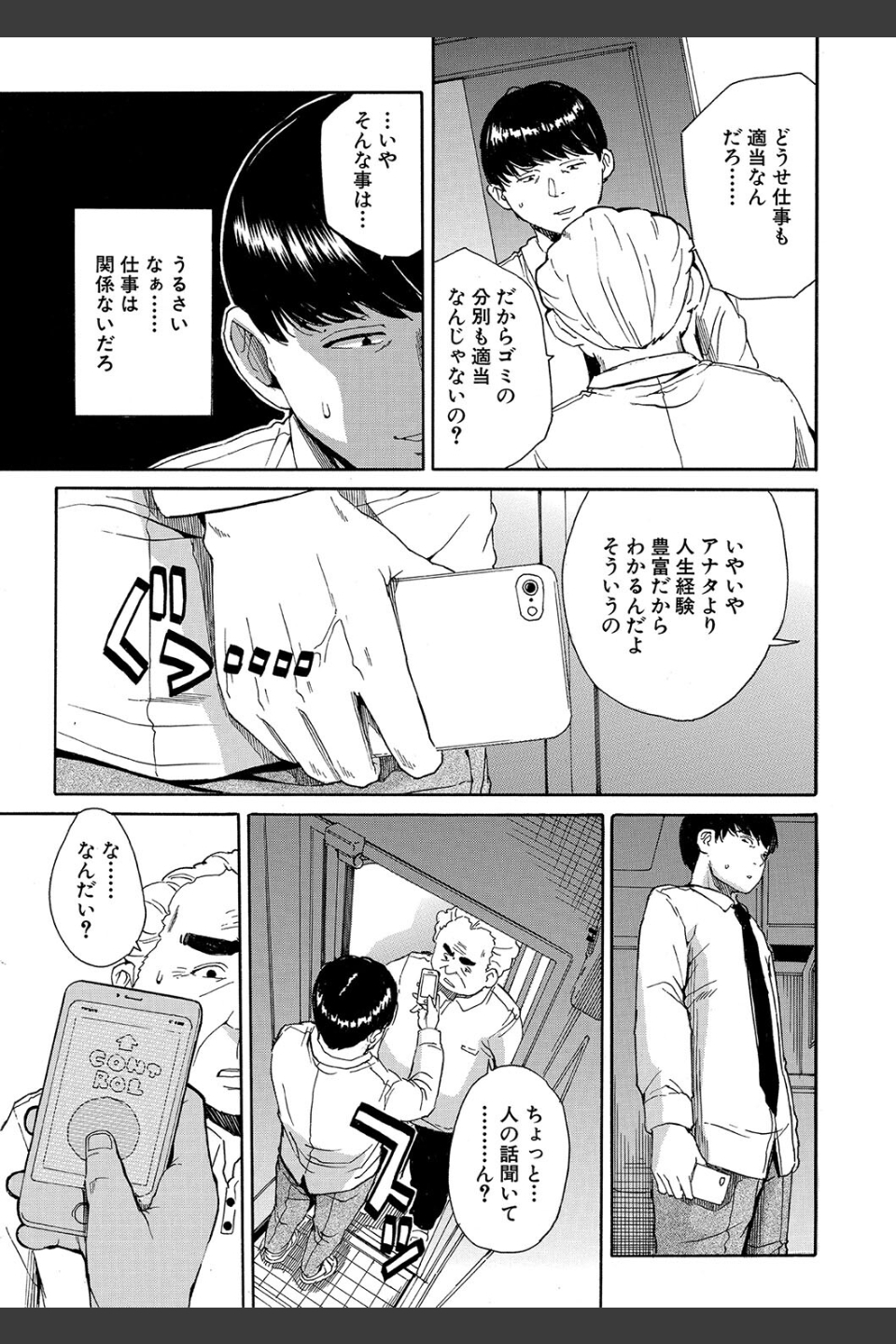 肉体コントロールアプリ