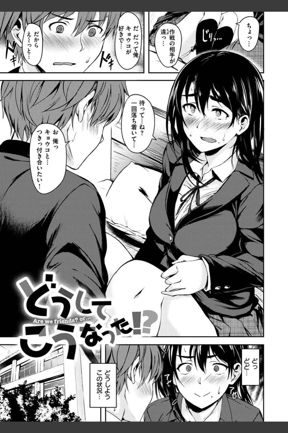 性春は君のナカ