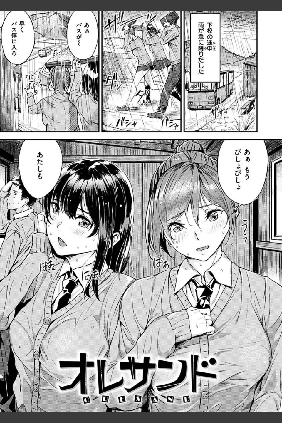 初イキ