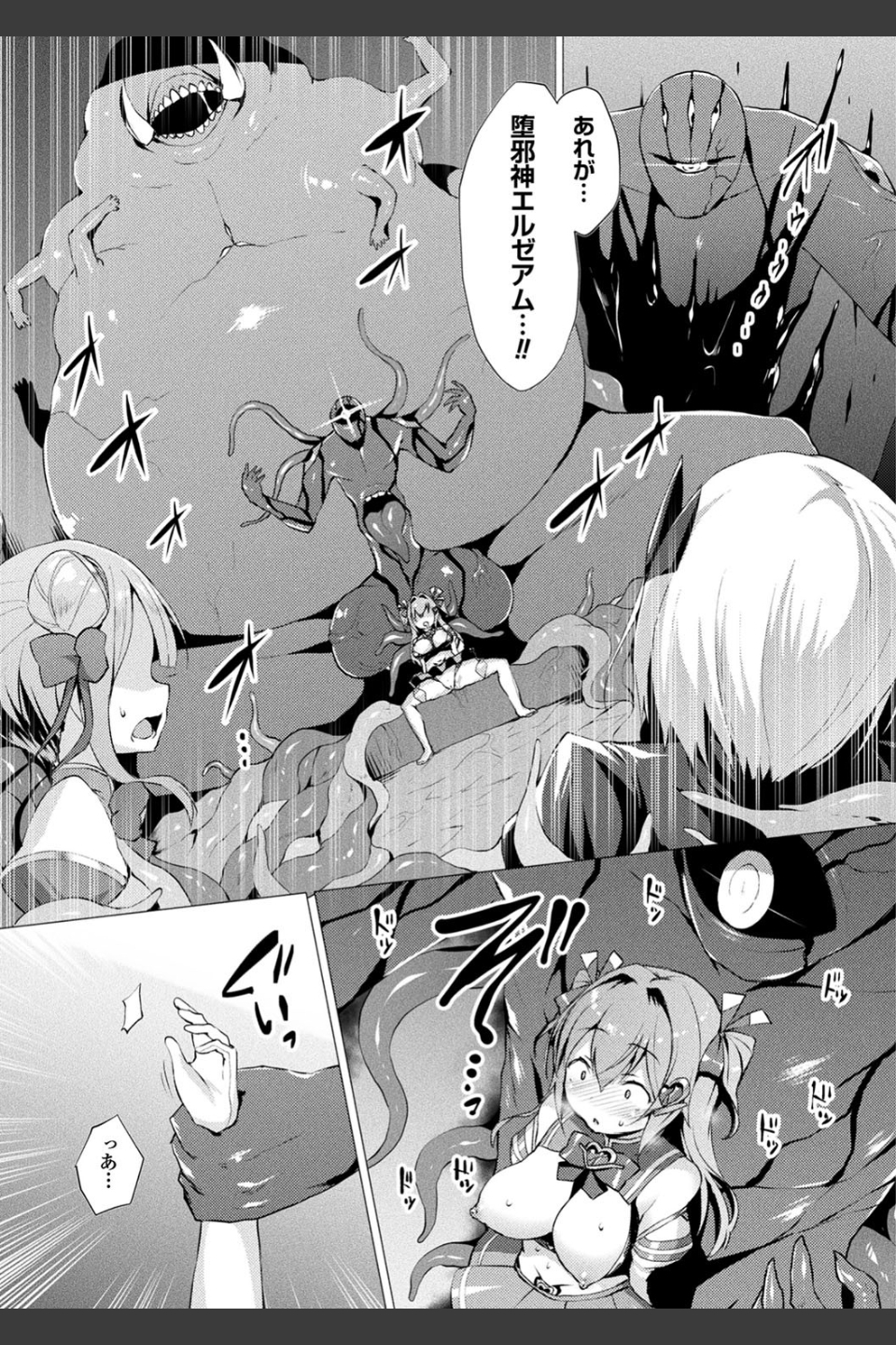 愛聖天使ラブメアリー 〜悪性受胎〜