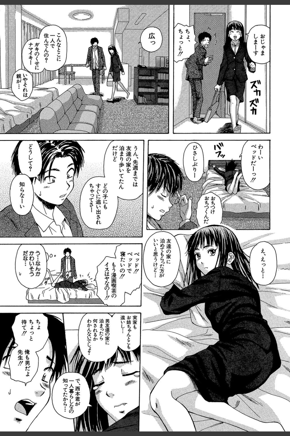教師と生徒と【第1話立ち読み付き】