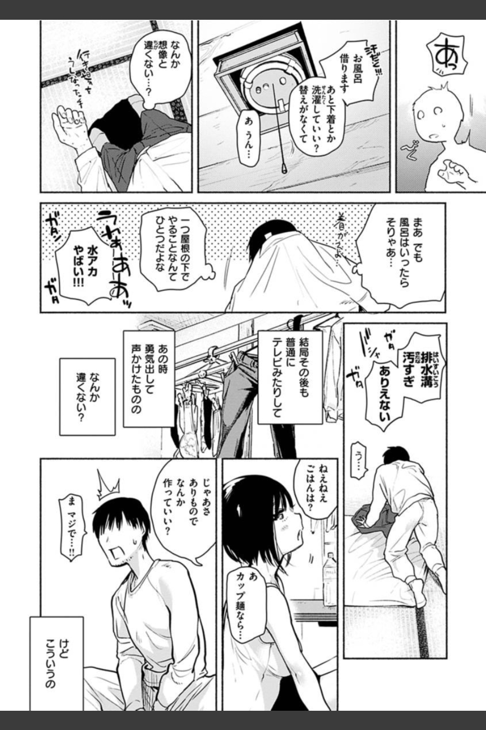 あまとろ性活