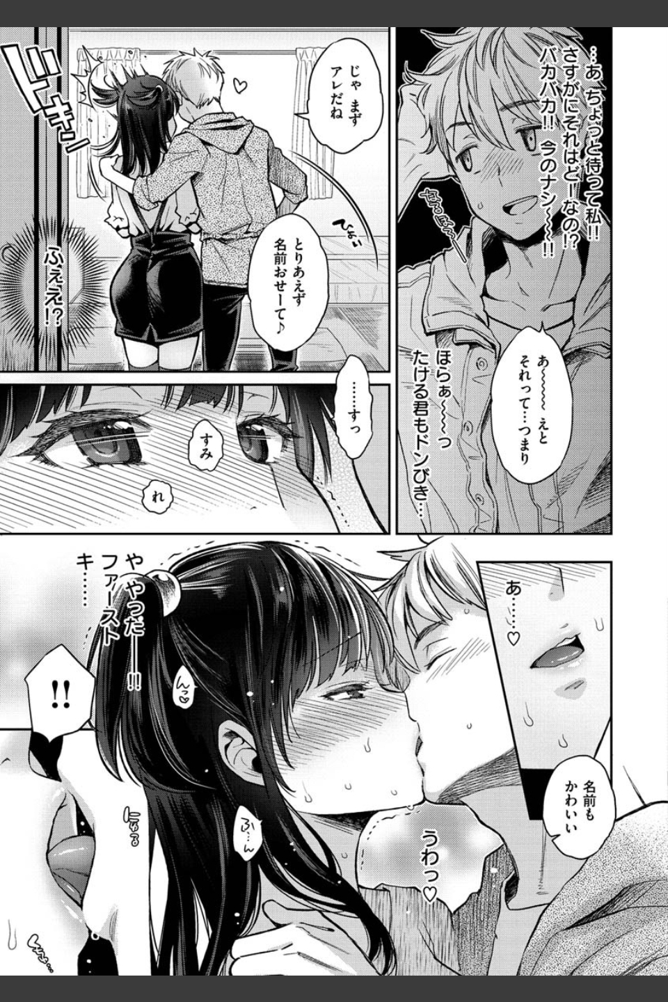 いま…シたいの。