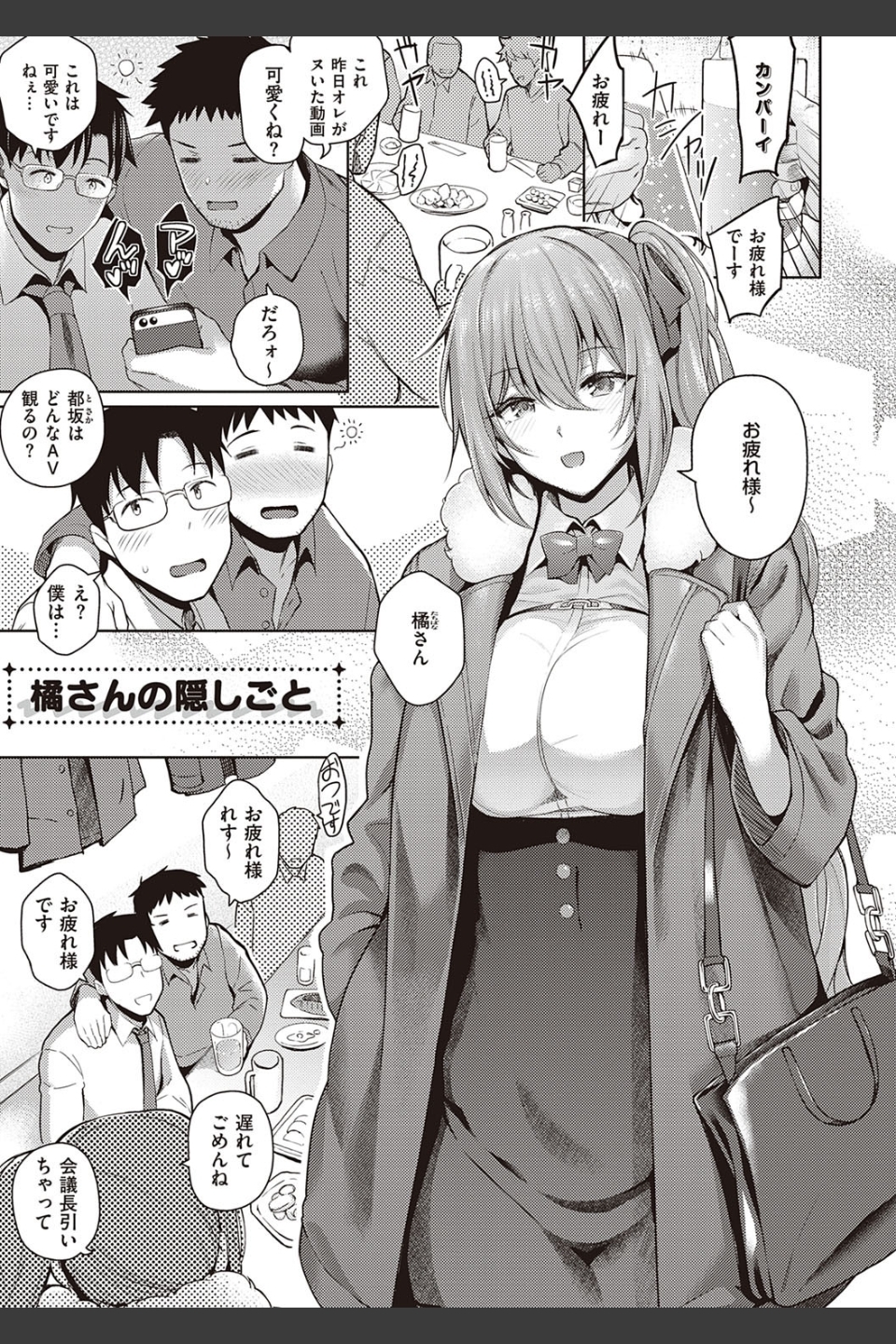 彼女はスキだらけ 【デジタル特装版】