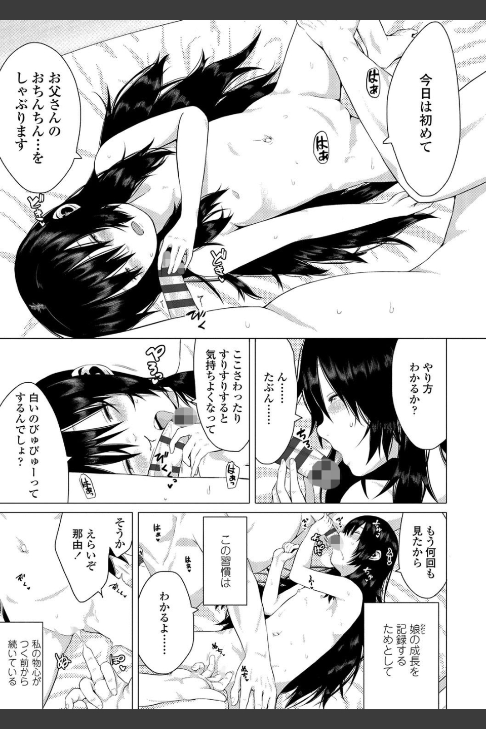 父と娘の性愛白書【FANZA限定特典付き】