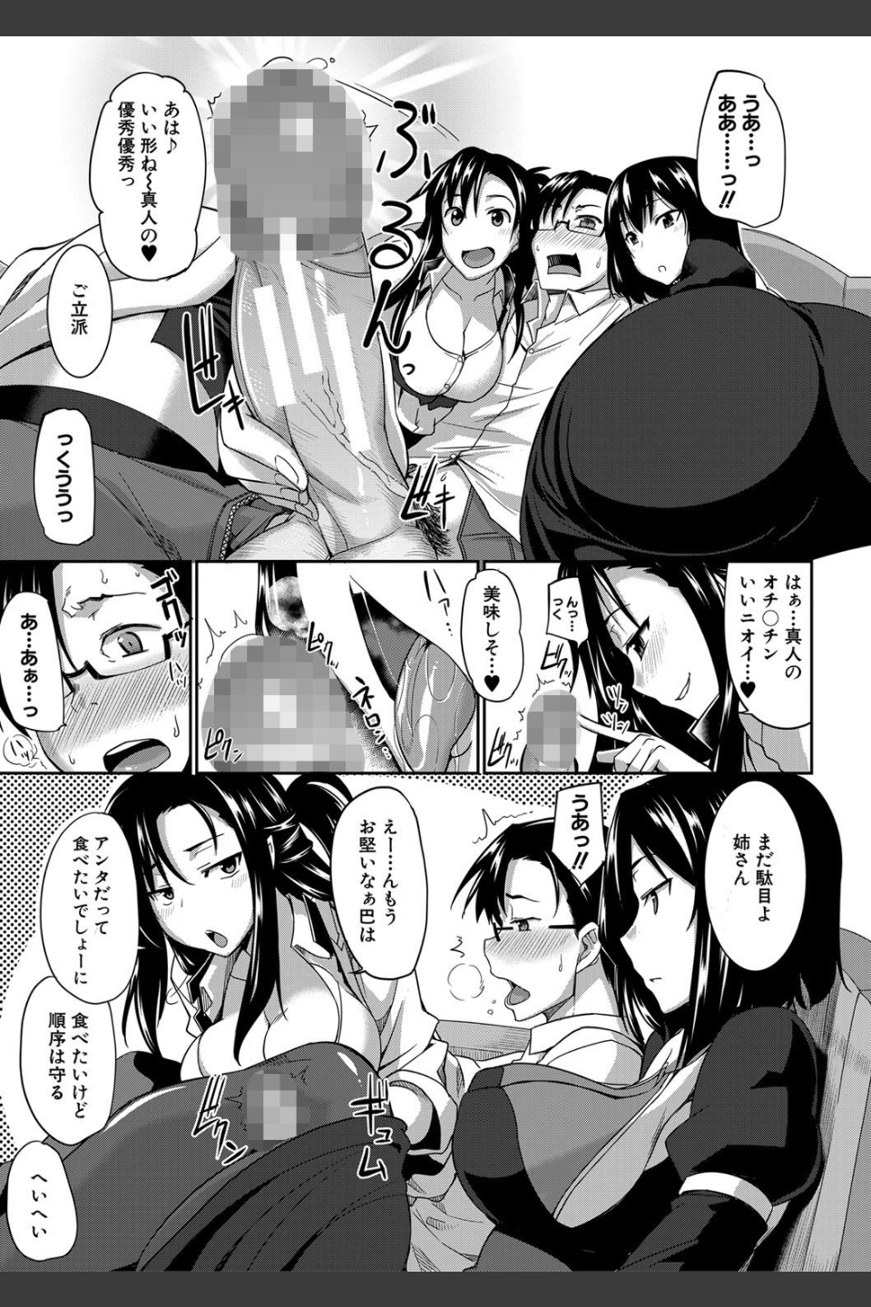 淫魔のミカタ！