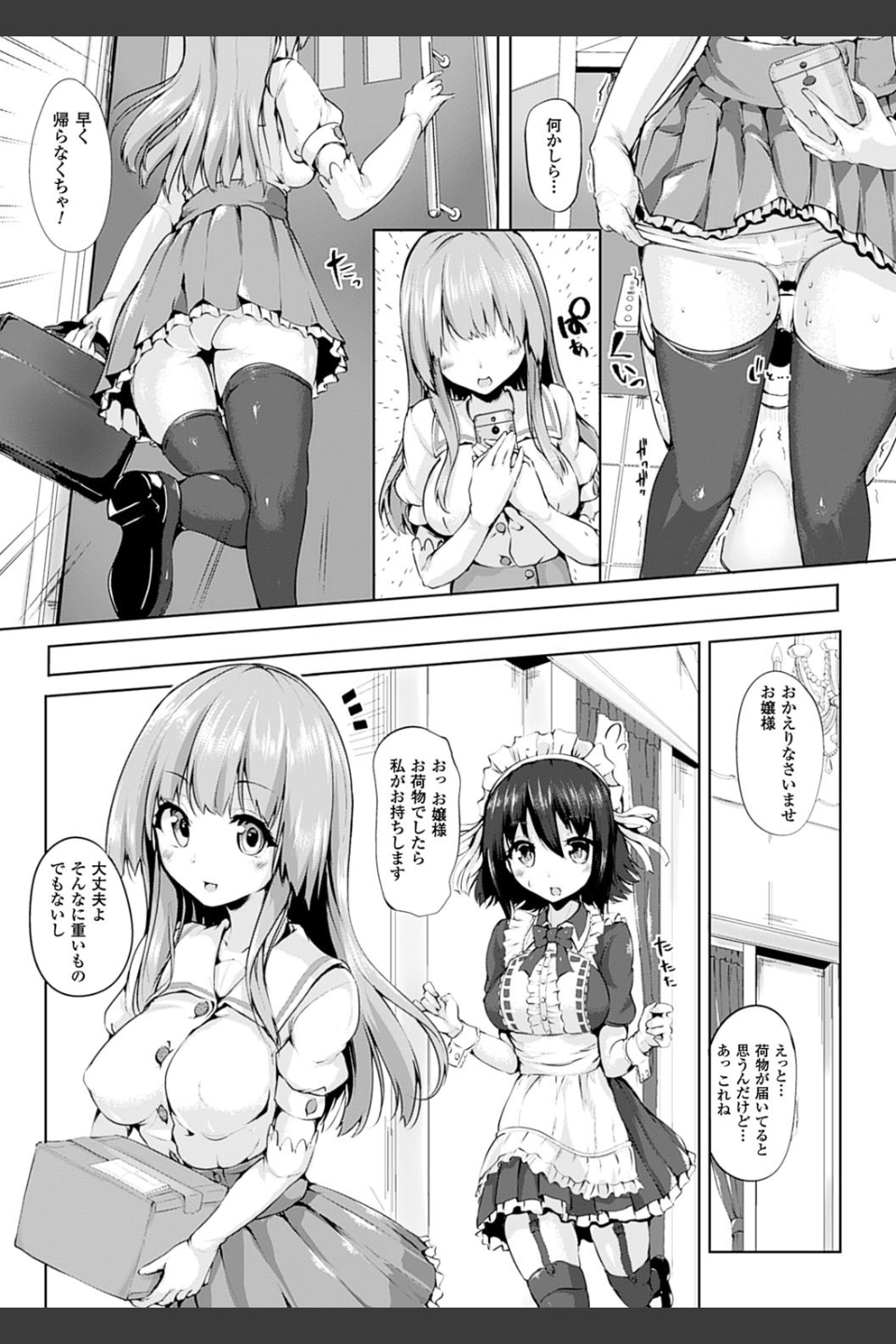 えくすたしーホリック