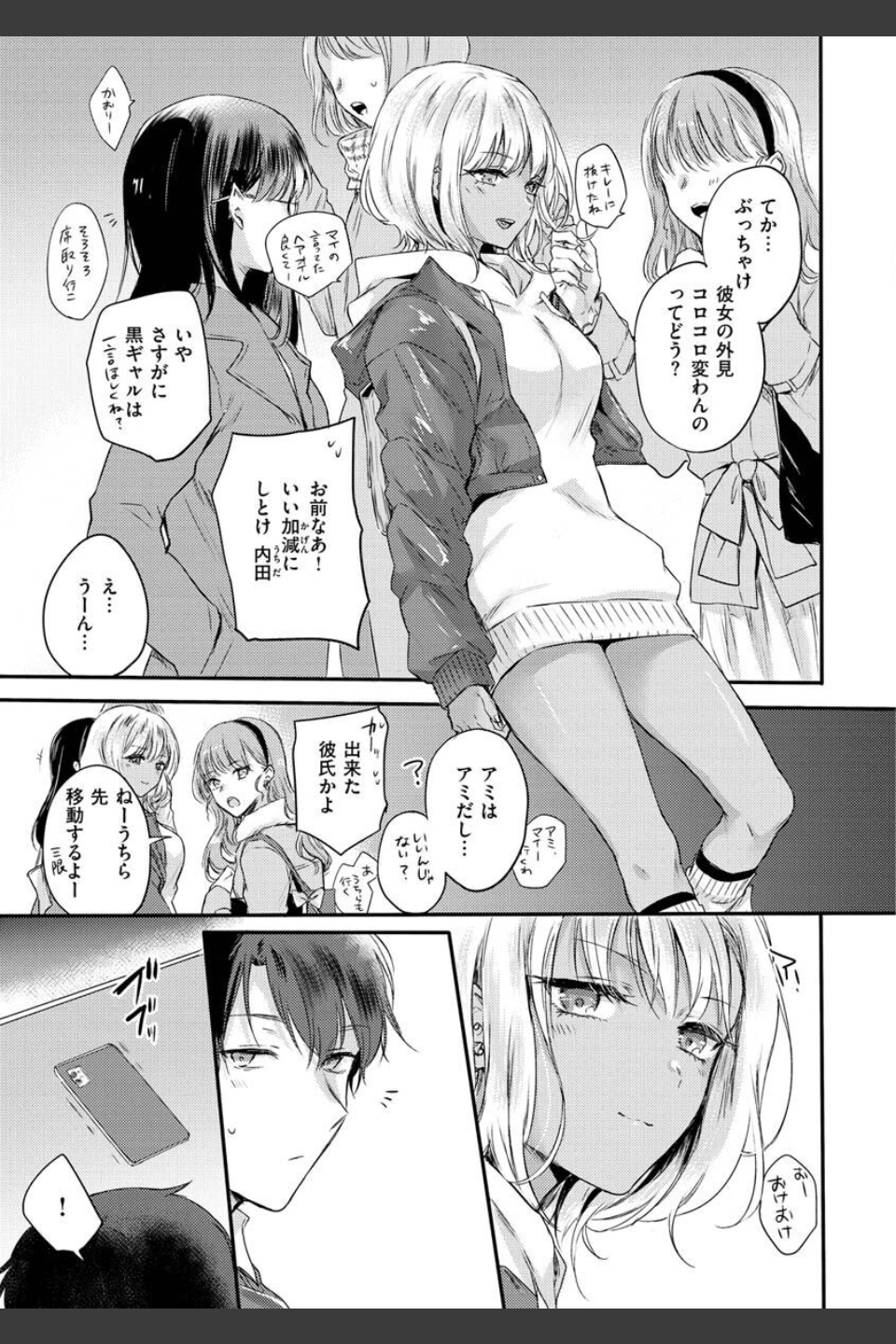 いちゃらぶ肉食ガール