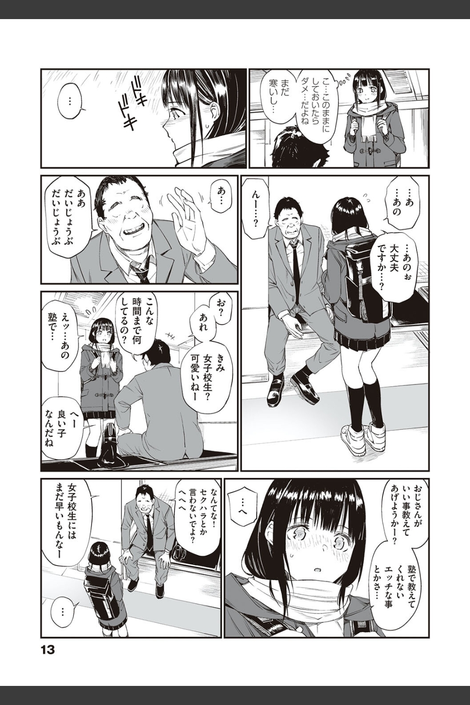 おじさんで埋める穴 〜チーム☆ラッキー作品集〜 【デジタル特装版】