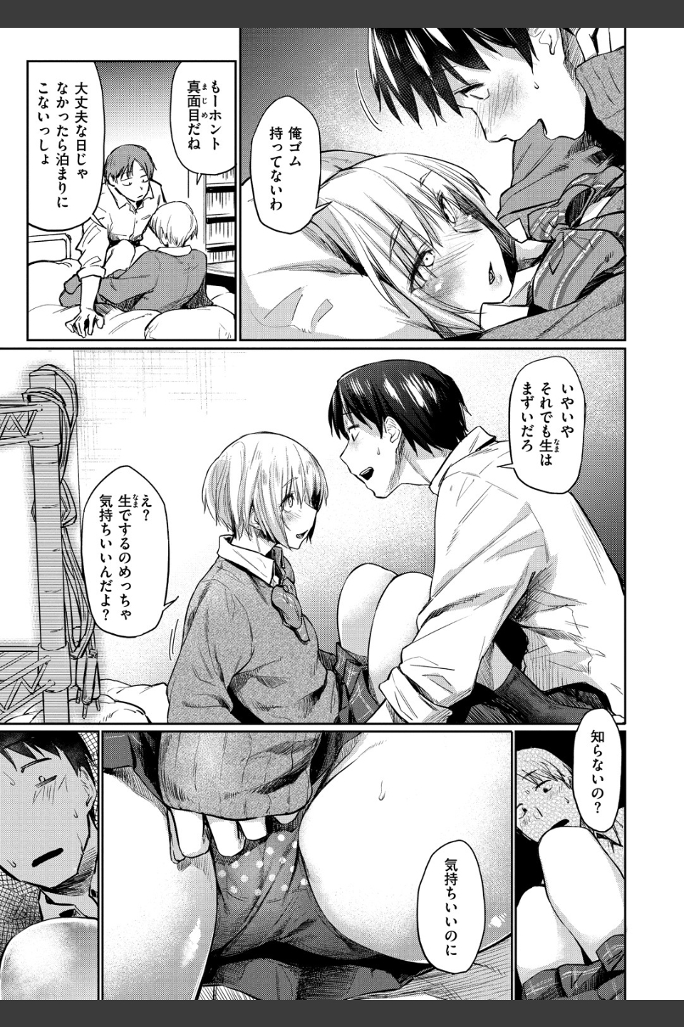 初恋より気持ちいい