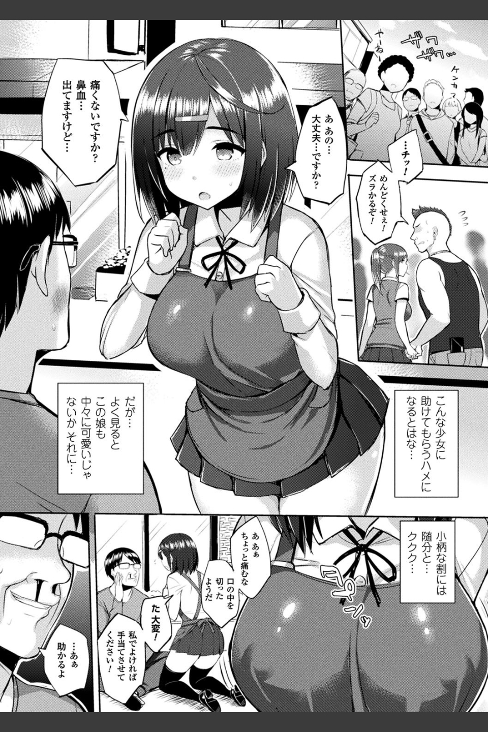 発情スイッチ〜堕とされた少女達〜