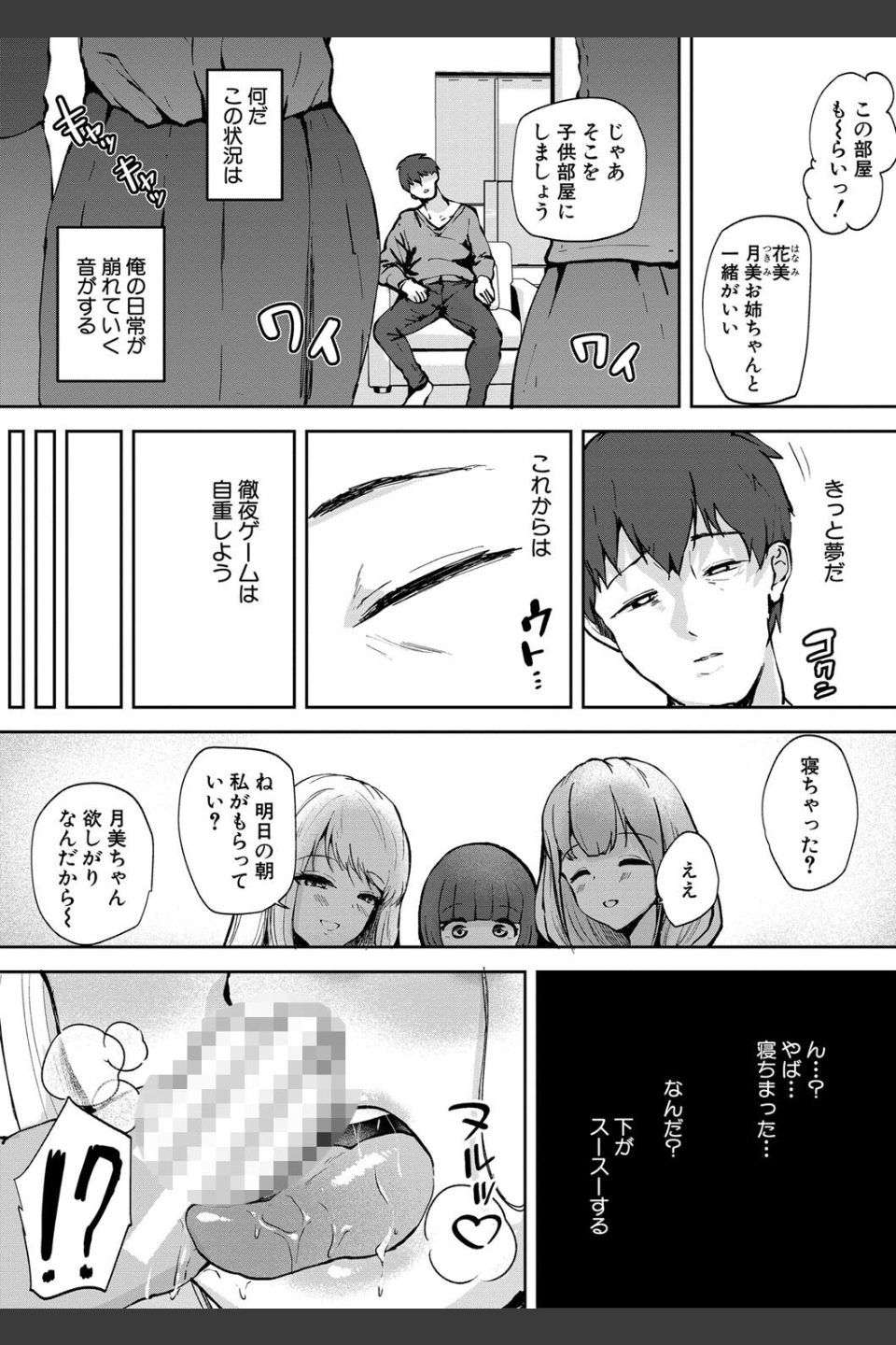 エッチな身体かお調べください！〜新・少子化対策計画〜