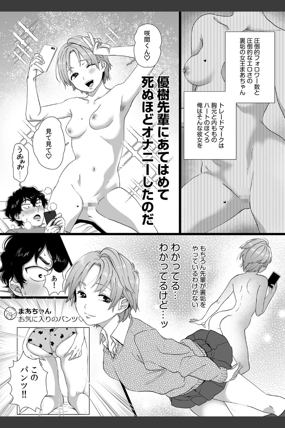 裏垢女子は憧れの先輩！？〜アソコがぬるぬるで挿入っちゃいそうなんですが！！〜【描き下ろし付き電子単行本】