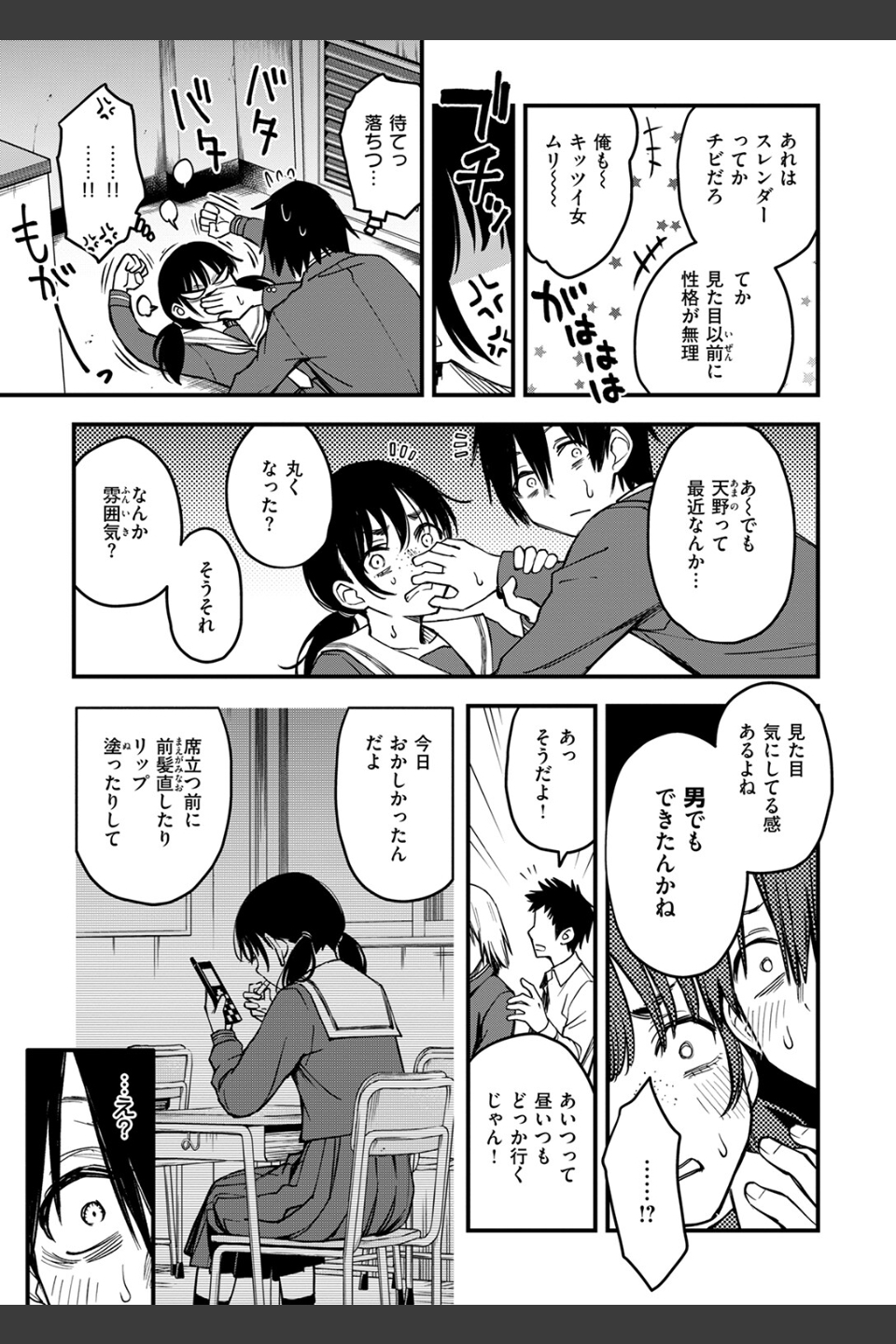 陰キャ同士のセックスが一番エロいよね（単話）