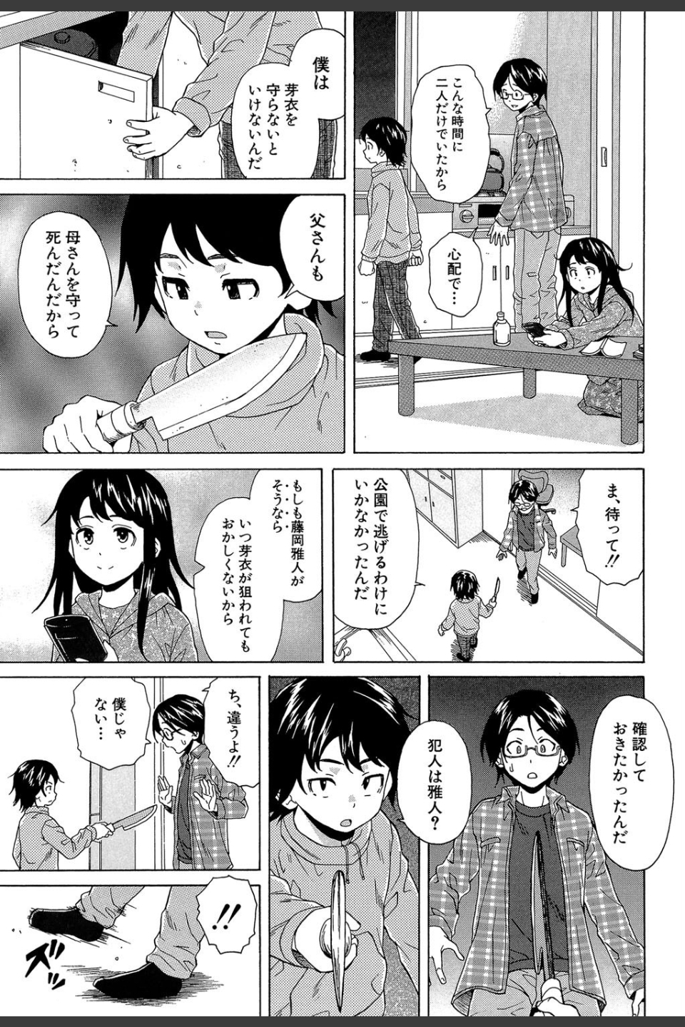 ふしだらな兄妹【1話立ち読み付き】
