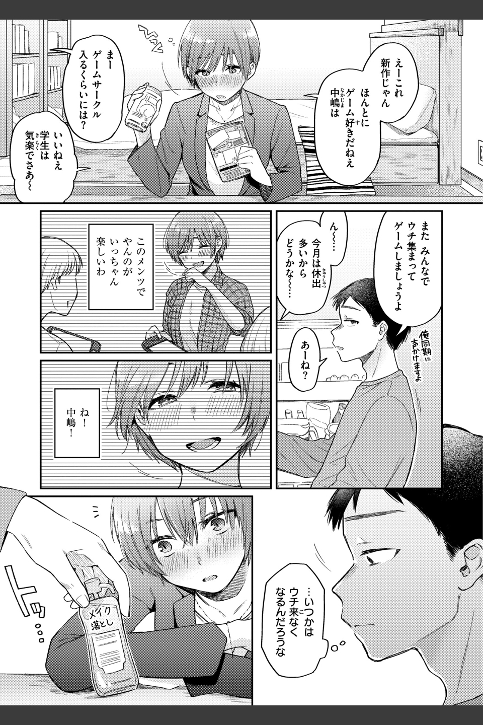 今夜めちゃくちゃになったら