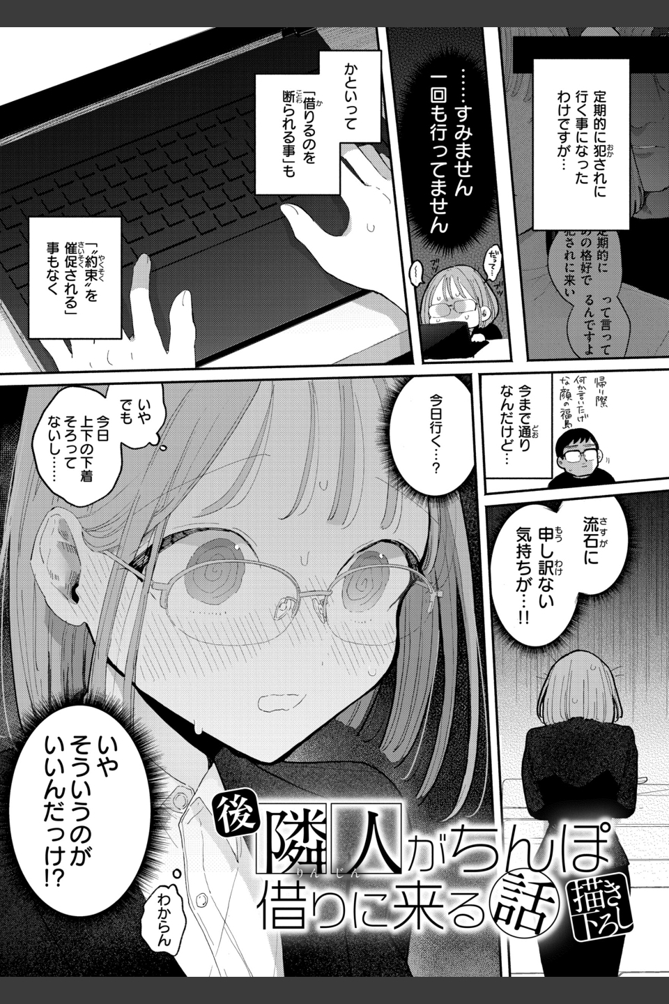 隣人がち〇ぽ借りに来る話