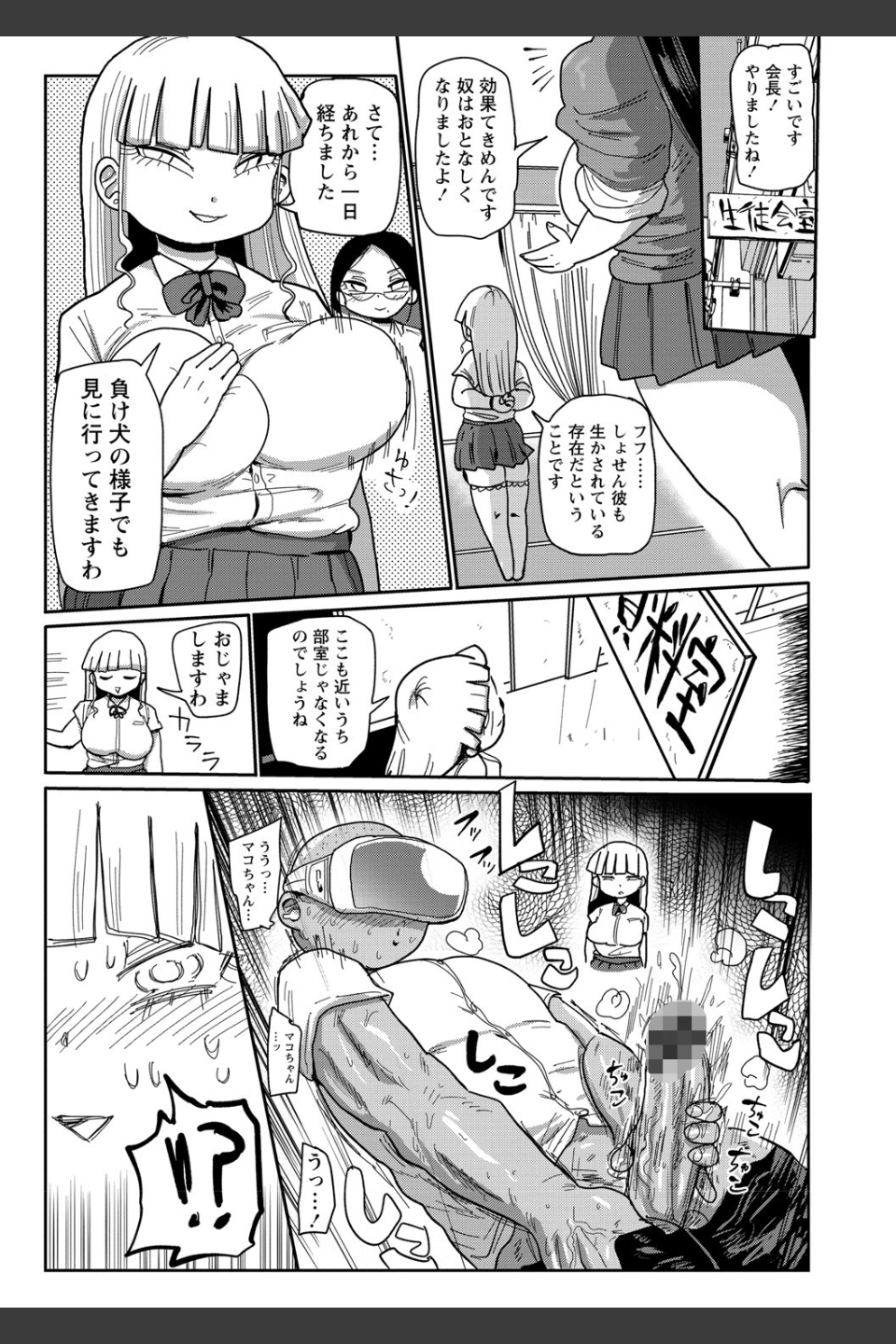 イけ！清純学園エロ漫画部 【FANZA限定】【デジタル特装版】