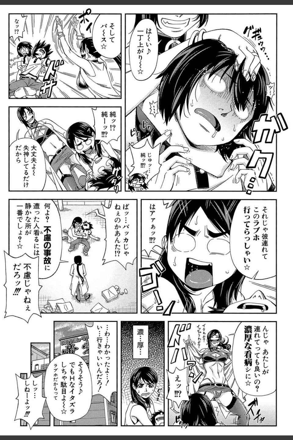 犯られる前に犯れ【1話立ち読み付き】