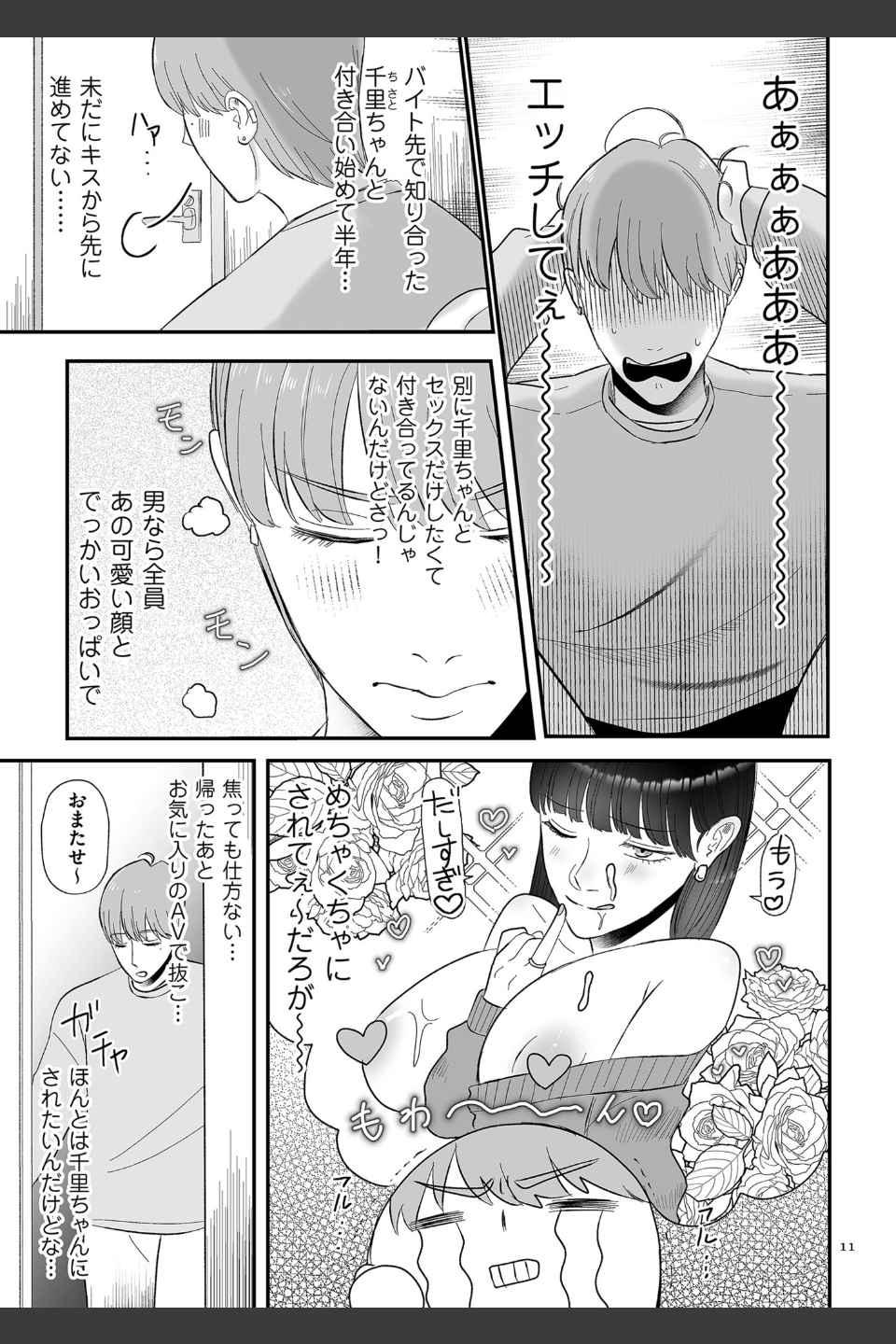 負け癖つけよっか【電子特装版】
