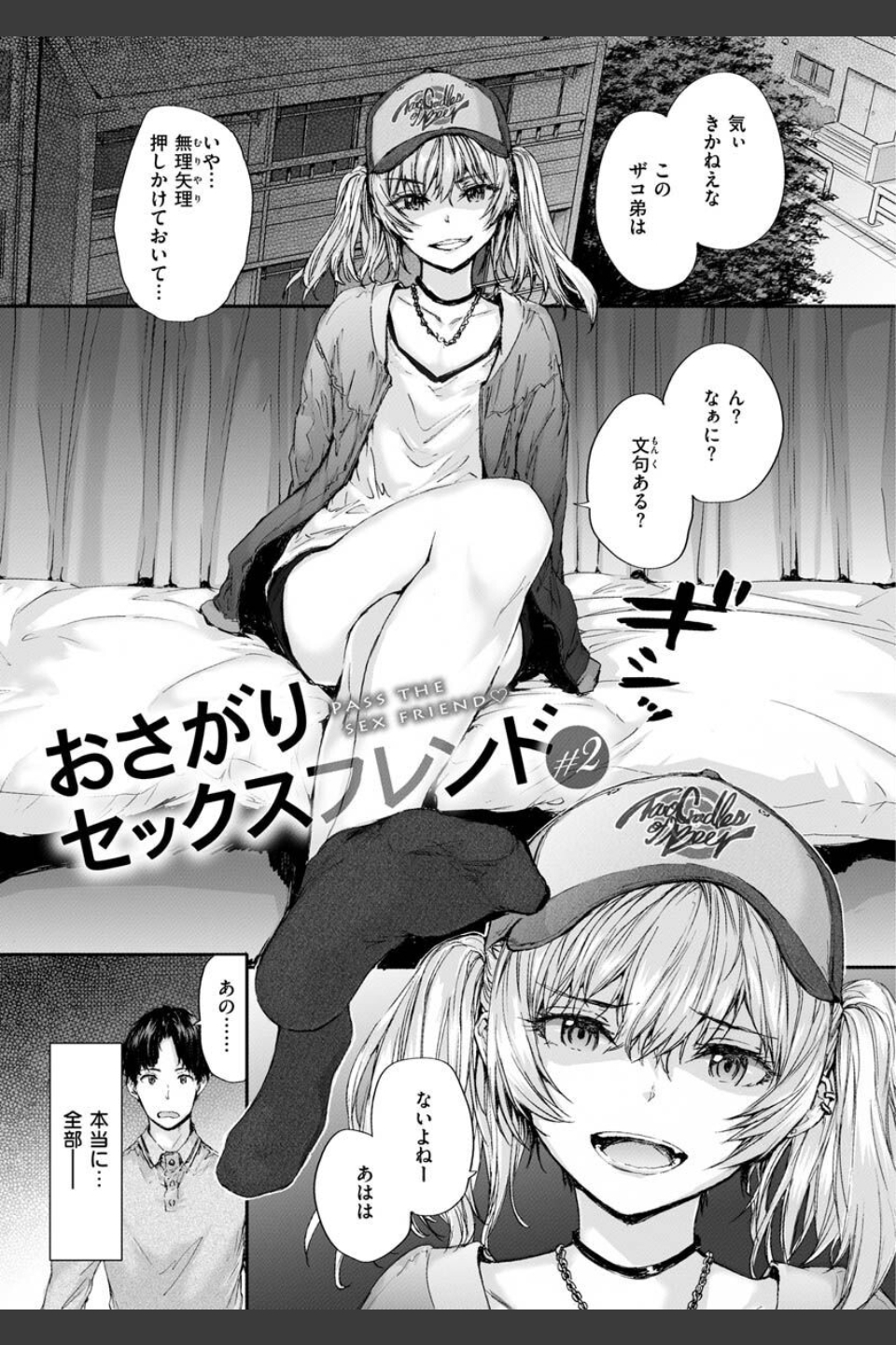 おさがりセックスフレンド
