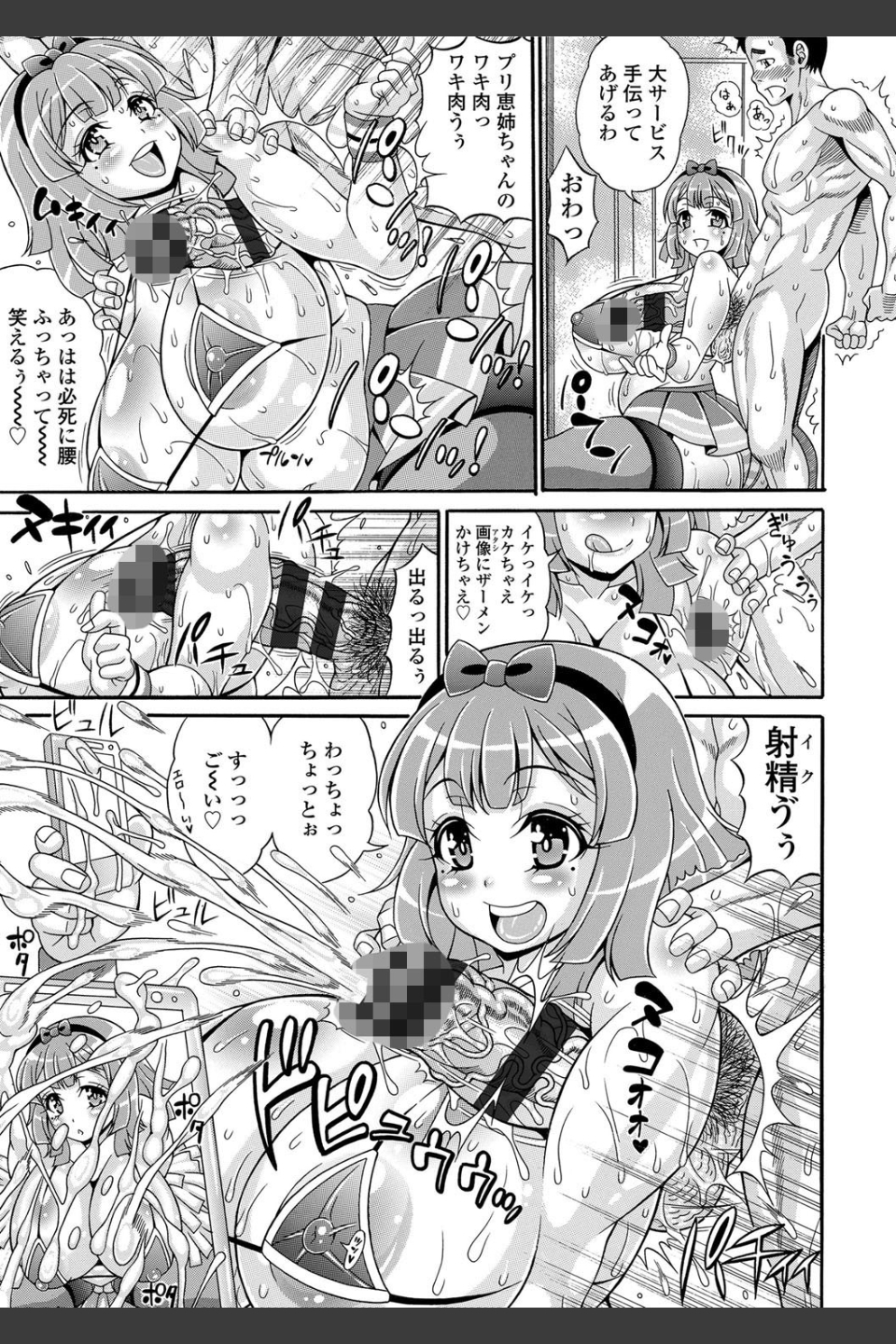 パコパコビッチ☆ 〜メガ盛り！ましまし！ドスケベ肉〜【FANZA限定特典付き】