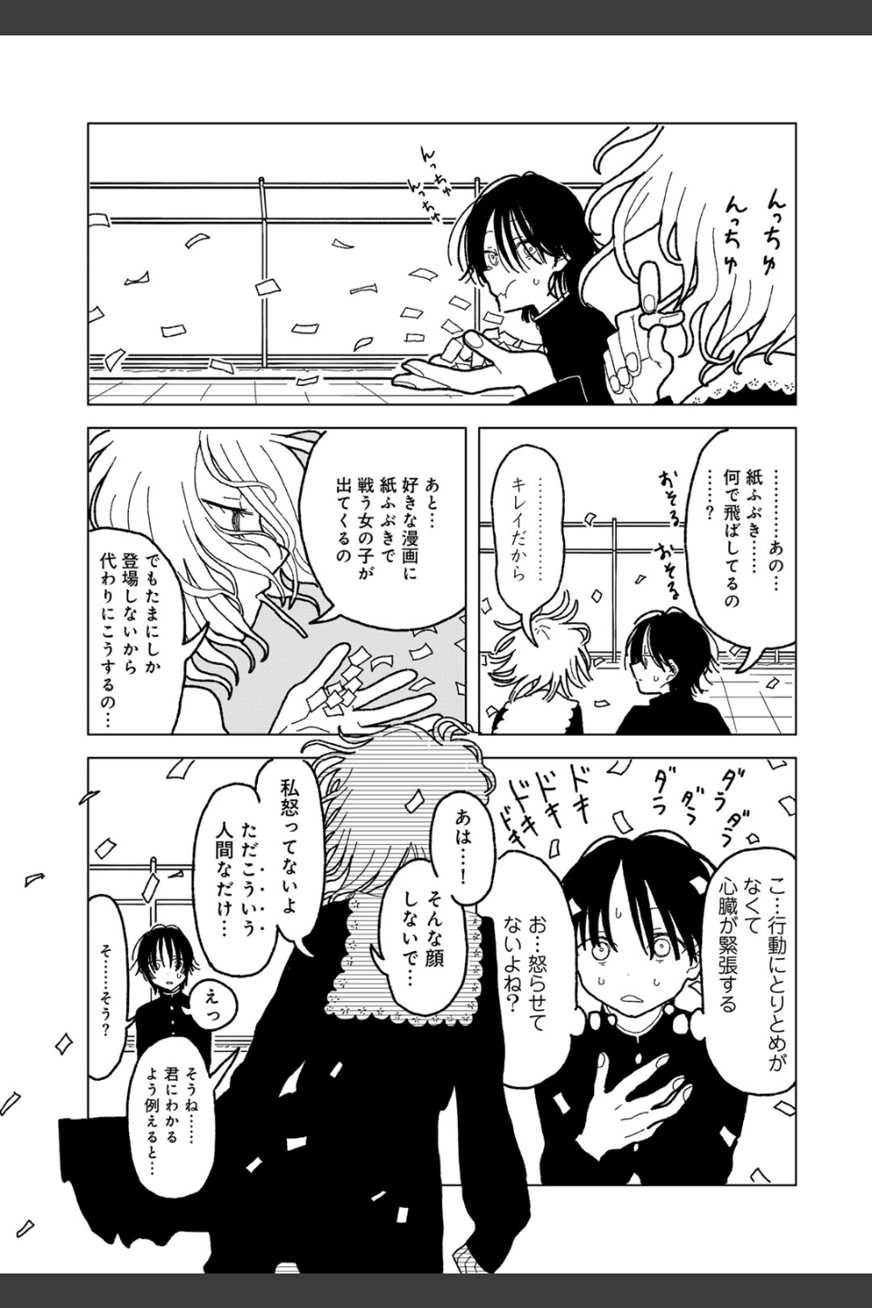 プラスチックより透明な爆弾 【単話】（単話）