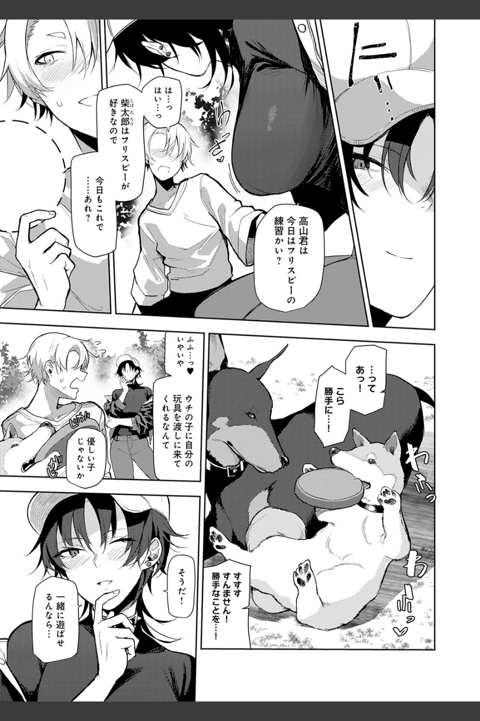 もらってもいいよね？ 【デジタル特装版】