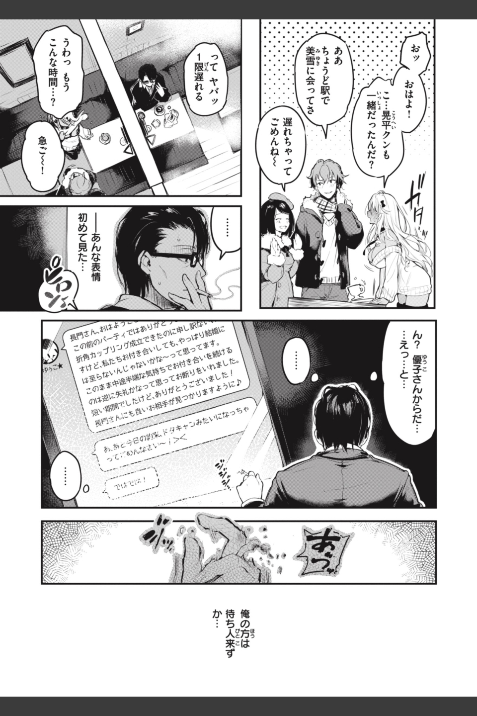 片恋フラグメント