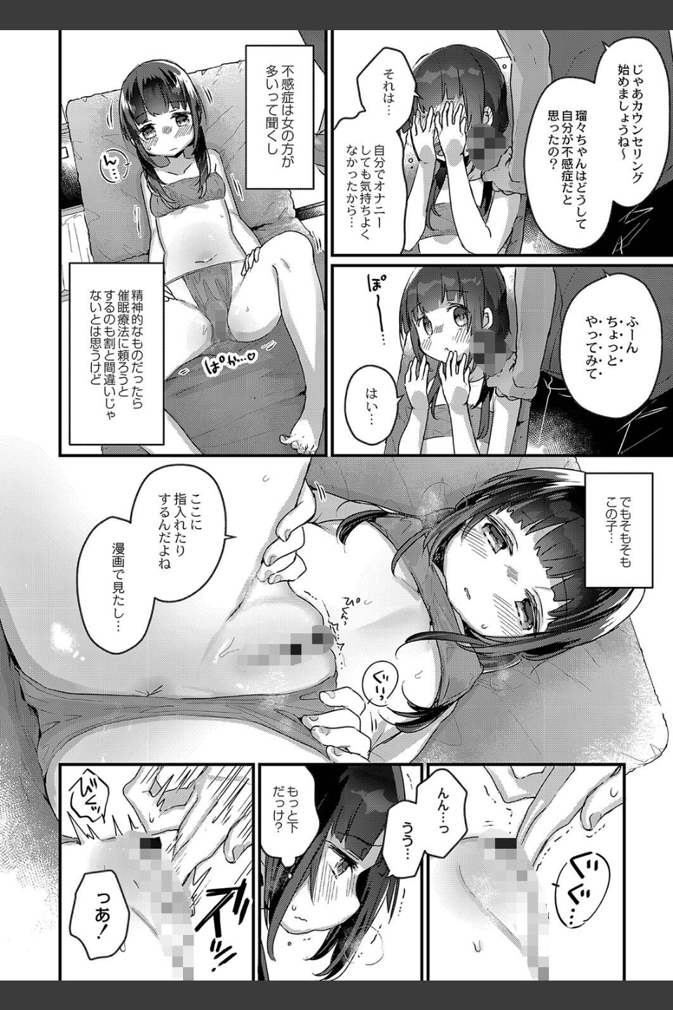 サイミン治療はじめました 【デジタル特装版】