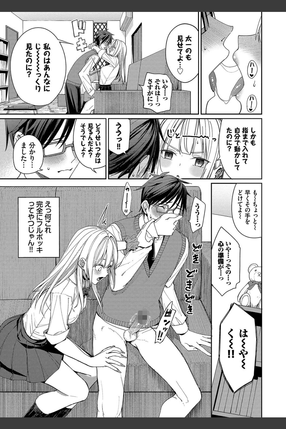めちゃくちゃシタい【デジタル特装版】