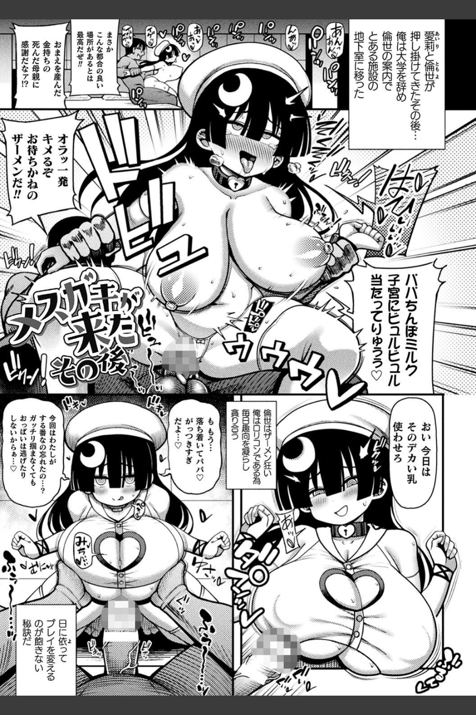 逆転ッ！むちむちパンパン