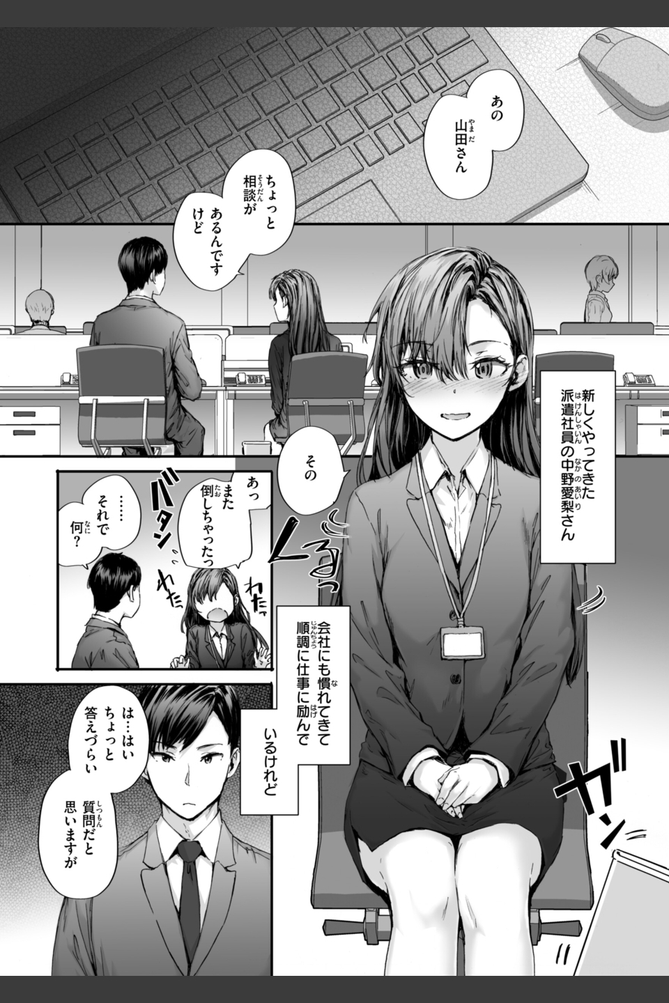 派遣のナカノさんは元AV女優【単行本版】