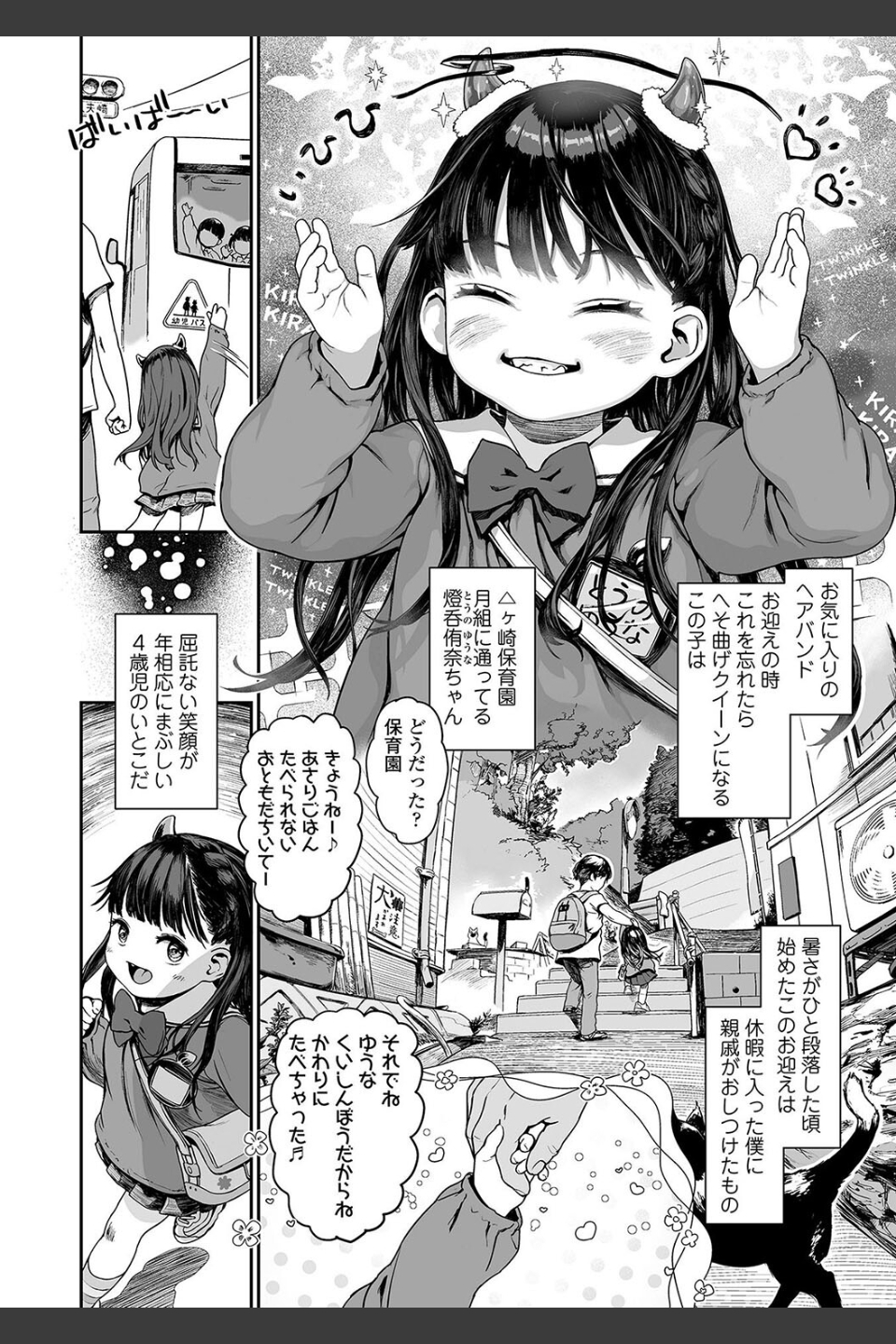 ひとけたっ子あどラブる【FANZA限定特典付き】