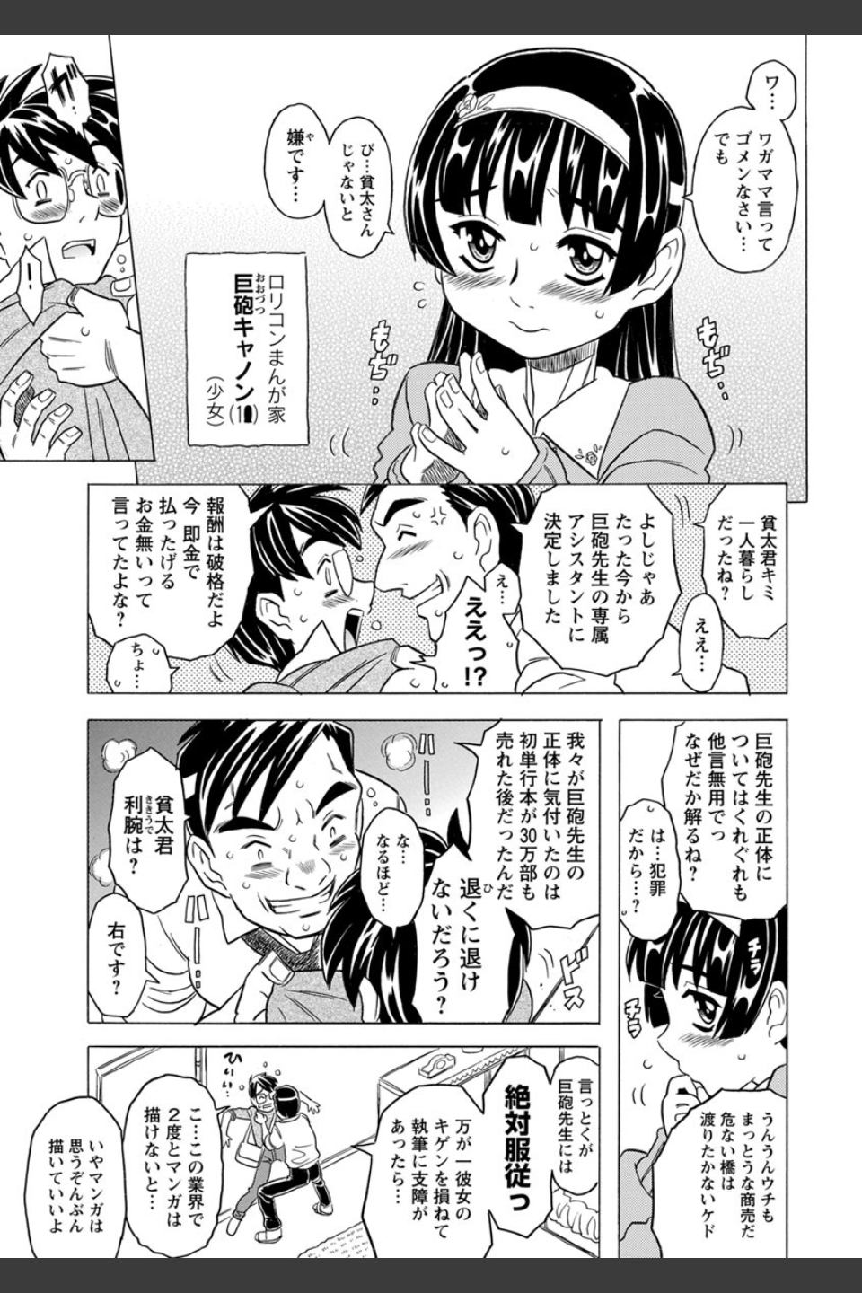 キャノン先生トばしすぎぜんぶ射精し！！