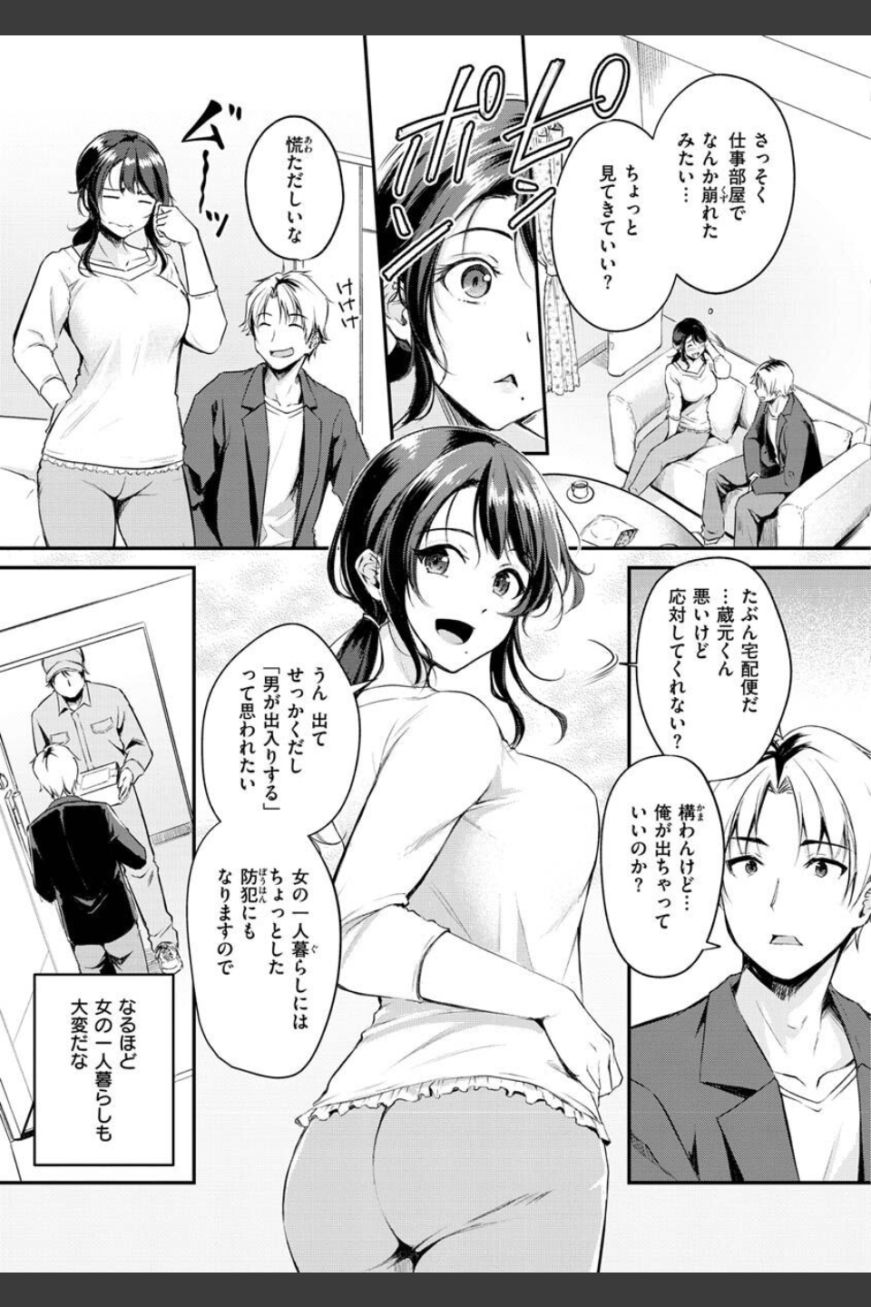 ふしだらワーキング