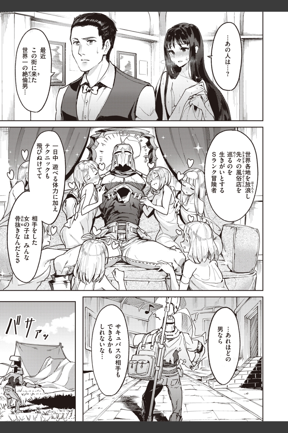ヤリこみサーガ〜異世界性活記〜