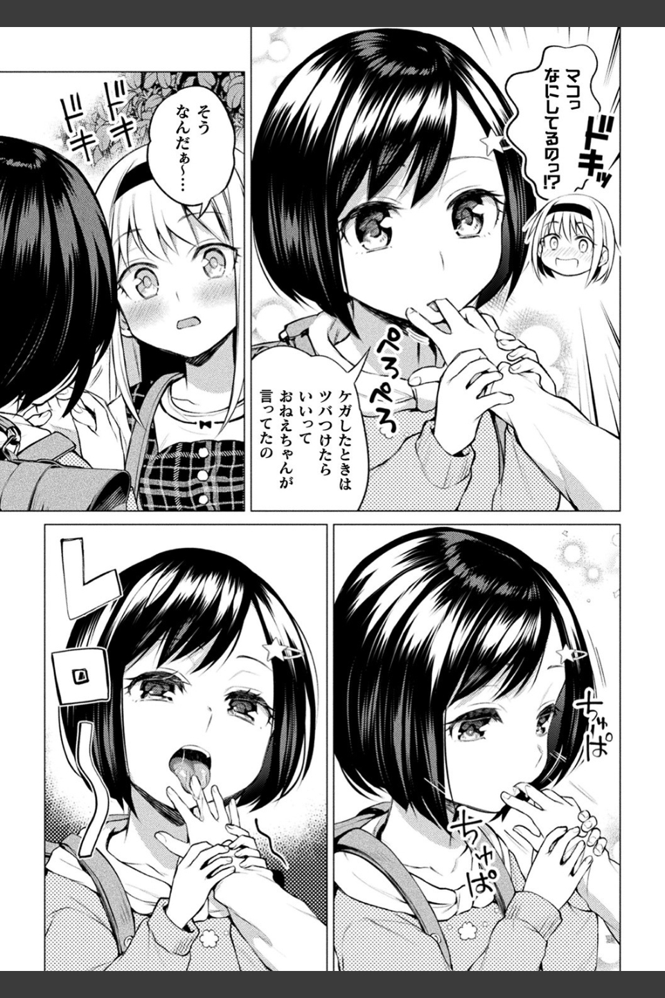 百合不純交遊