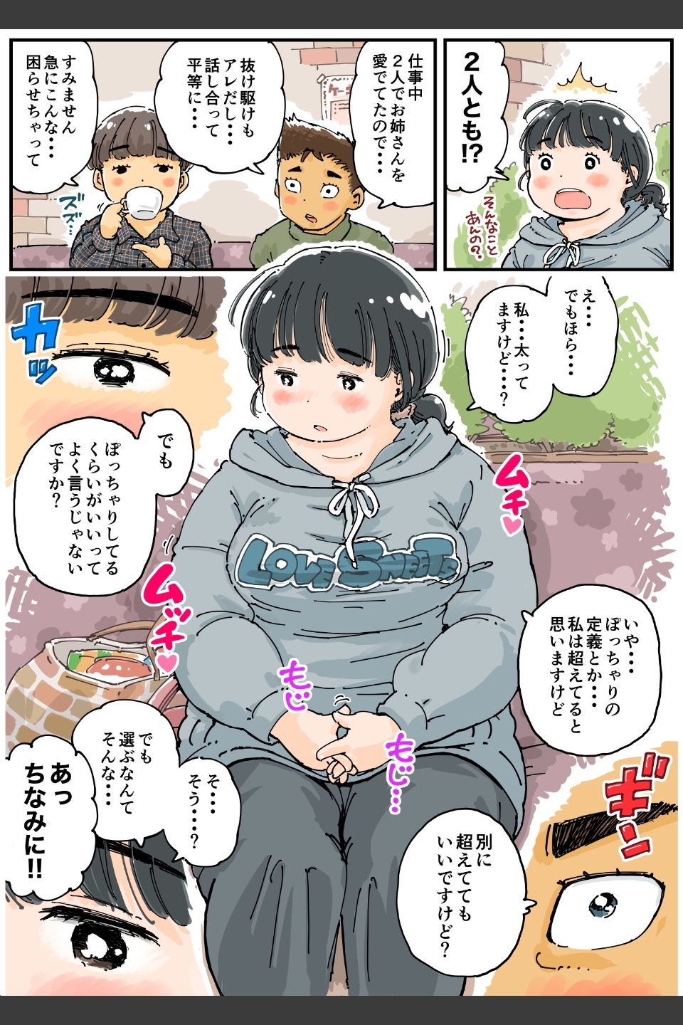 芽衣ちゃんの山菜パニック