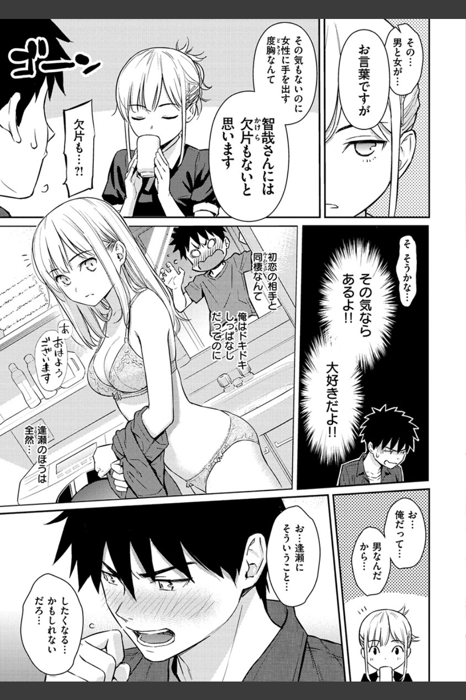 求愛エトランゼ