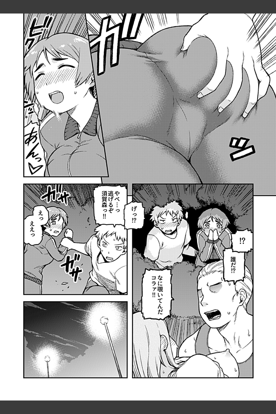逢引〜クラスの地味な須賀森さん〜【デジタル単行本】
