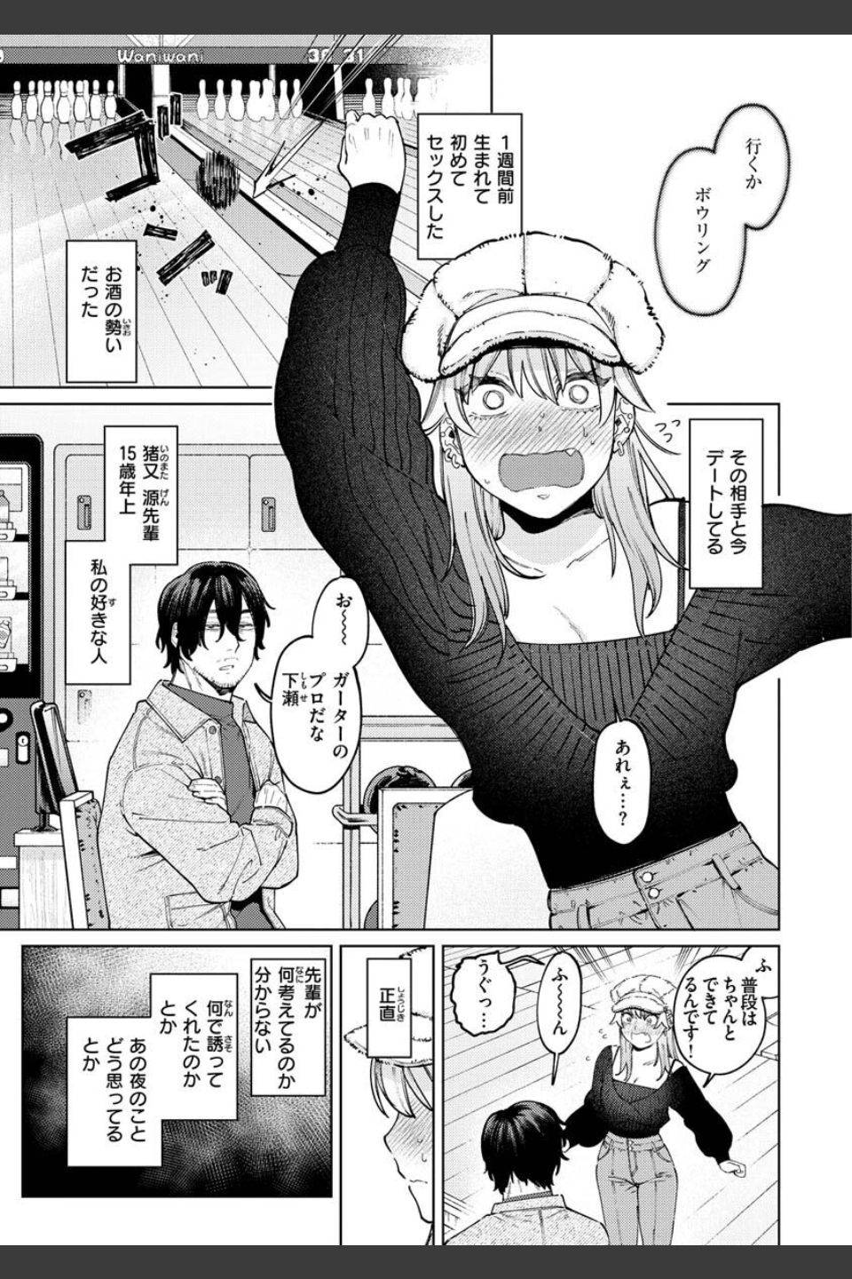 マイガール・マイボーイ