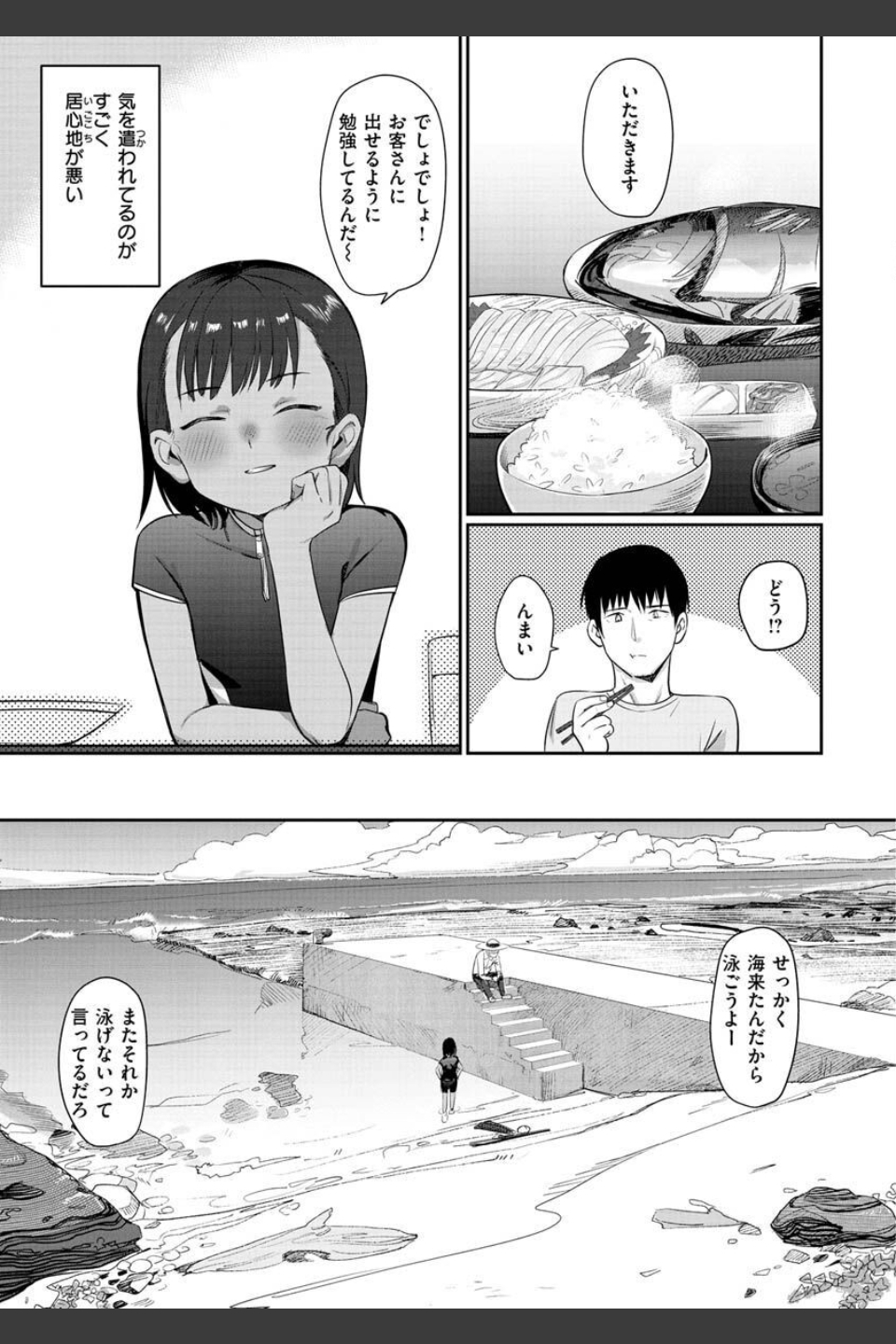 君は性春期